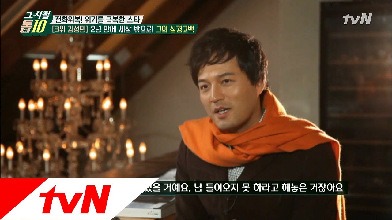 그 시절 톱 10 - Ep.23 :  아주머니들의 아이돌 , 김성민이 검은유혹을 뿌리치지 못했던 이유?