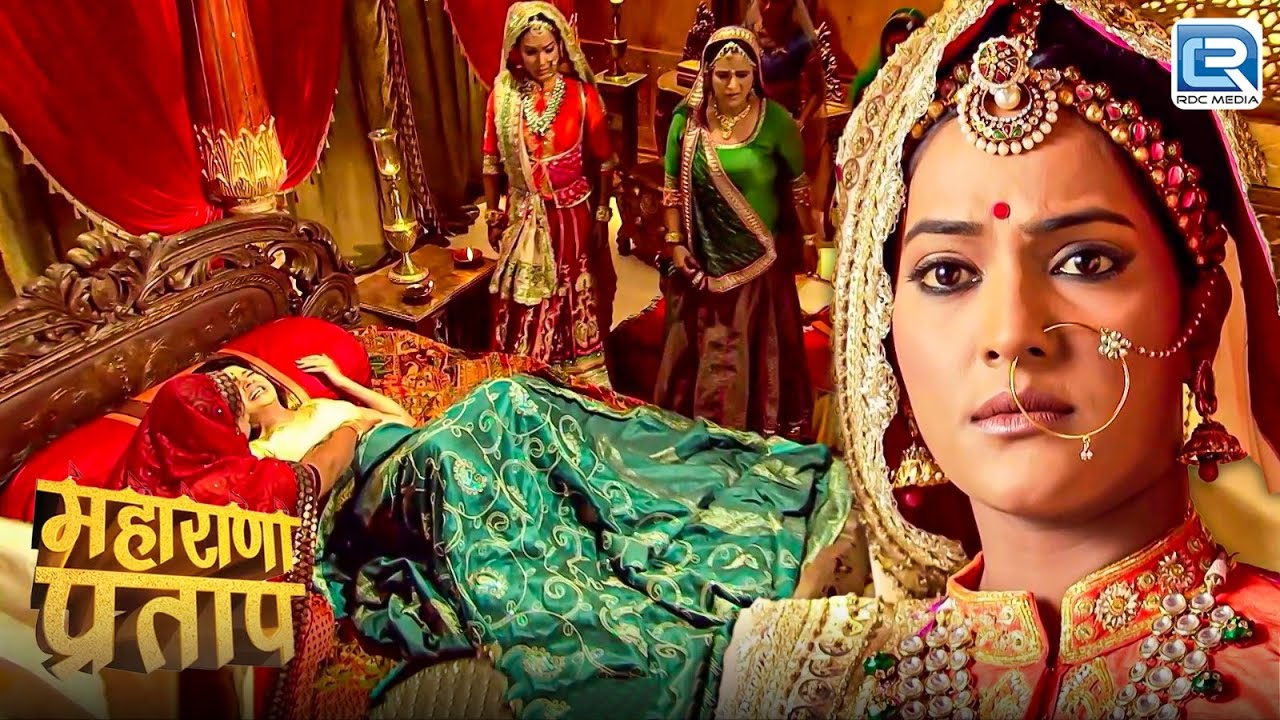 ख़ुशी के आने से रानी माँ को क्यों हुयी अनहोनी की आशंका ?| Maharana Pratap | महाराणा प्रताप | New EP