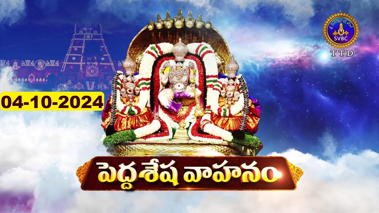 Peddasesha Vahanam || Srivari Varshika Brahmotsavalu-2024 || Tirumala || 04-10-2024 || SVBC TTD