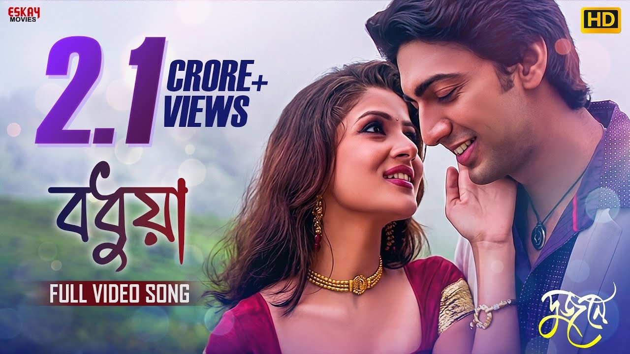 Bodhua | Bengali Full Song | Dev | Srabanti | Dujone | Full HD | Eskay Movies