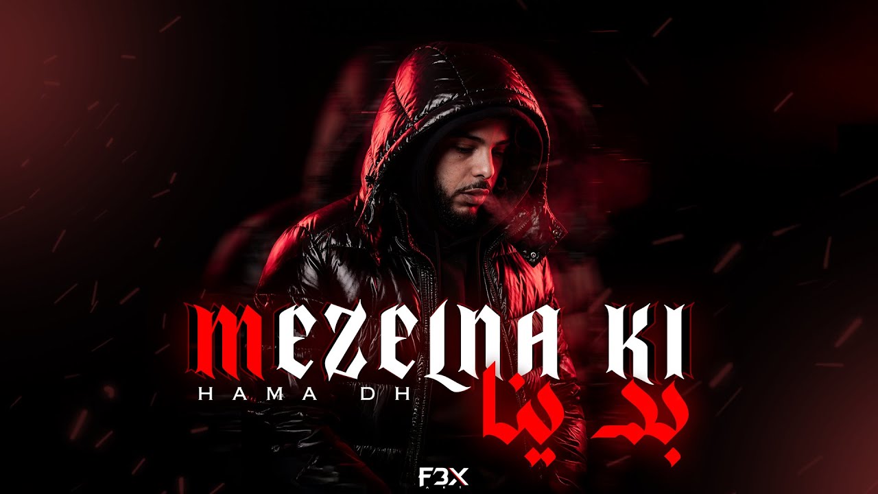 Hama dh - Mazilna ki bdina (Official Lyrics Video)