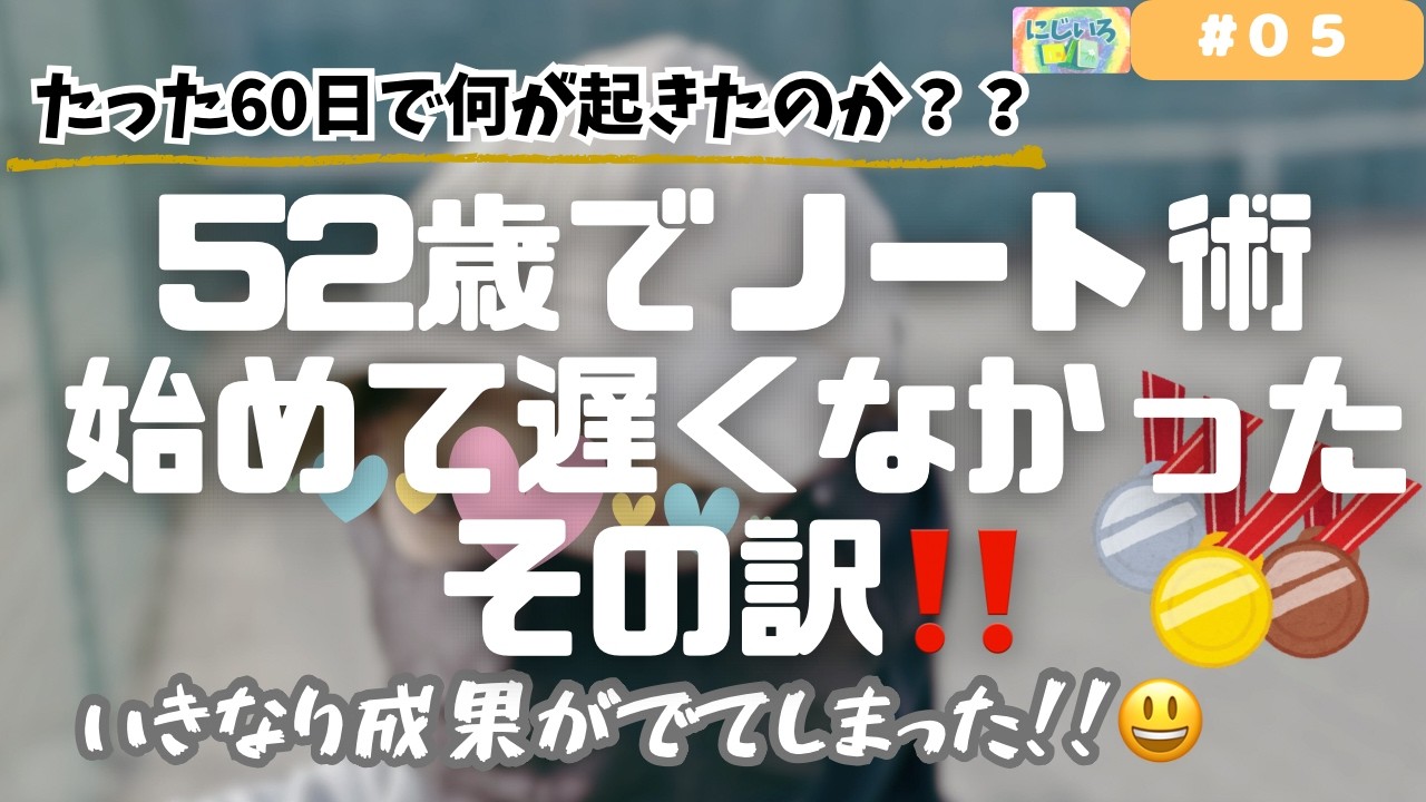 【頑張らず⁉️結果が変わるノート術】今週のリアルな体験をお届けします🌈✌️ #手帳 #夢を叶える #人生を変える @ノートで人生整う虹色ch 