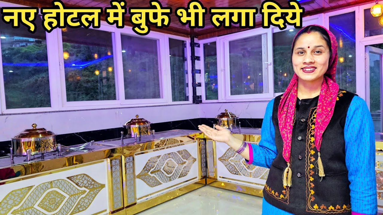 नए होटल की कैंटीन भी सजने लग गई 🤗|Preeti Rana| Pahadi lifestyle |Triyuginarayan @PriyankaYogiTiwari 