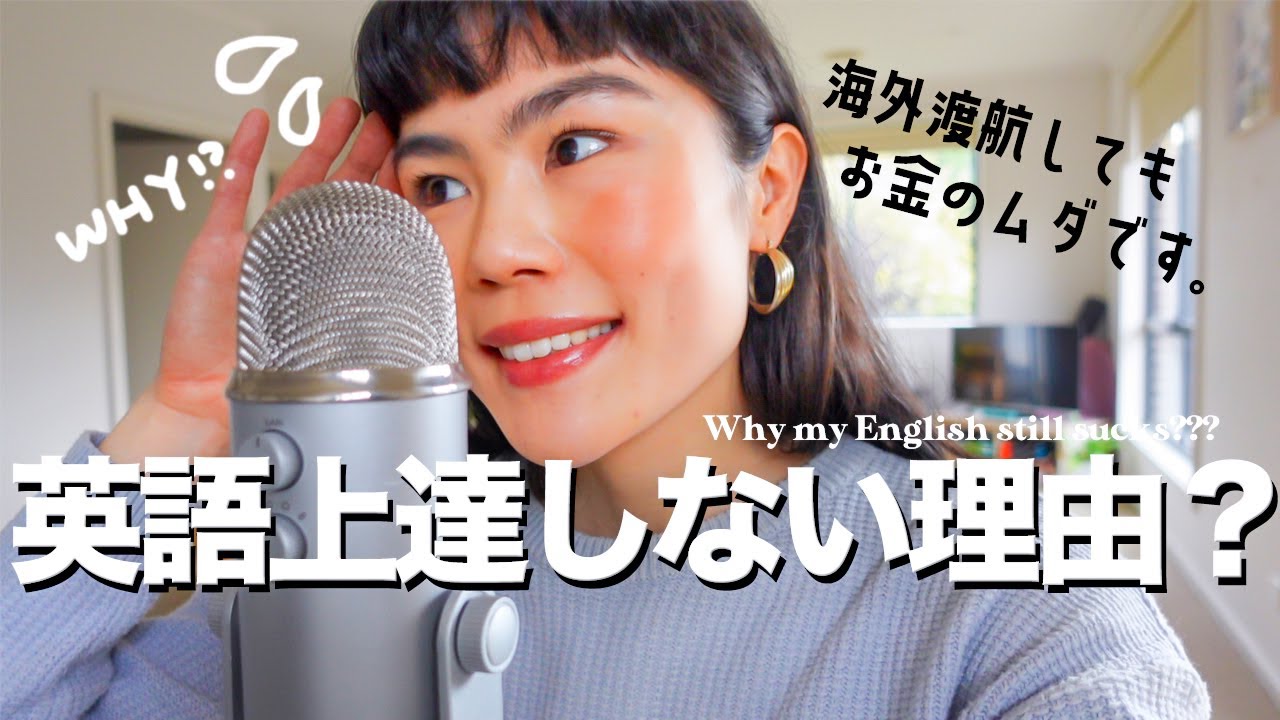 【体験談】留学なしでも英語話せるようになる、本当の理由。#英語トーク