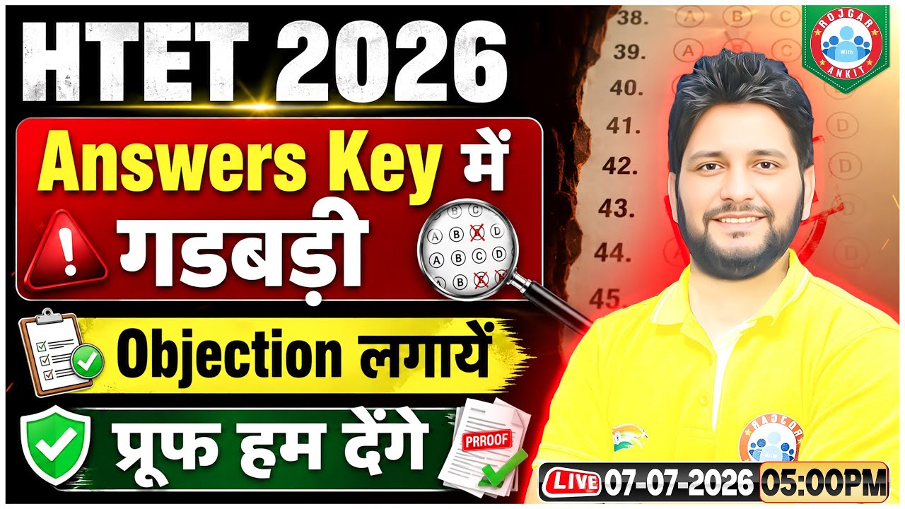 HTET Answer Key 2026 | Haryana TET Answer Key में गड़बड़ी Proof हम देंगे  | HTET Latest Update