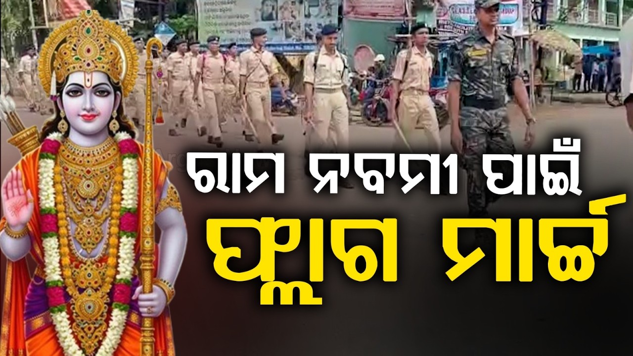Flag March In Bhadrak Ahead Of Ram Navami | Tight Security Arrangements | Argus News