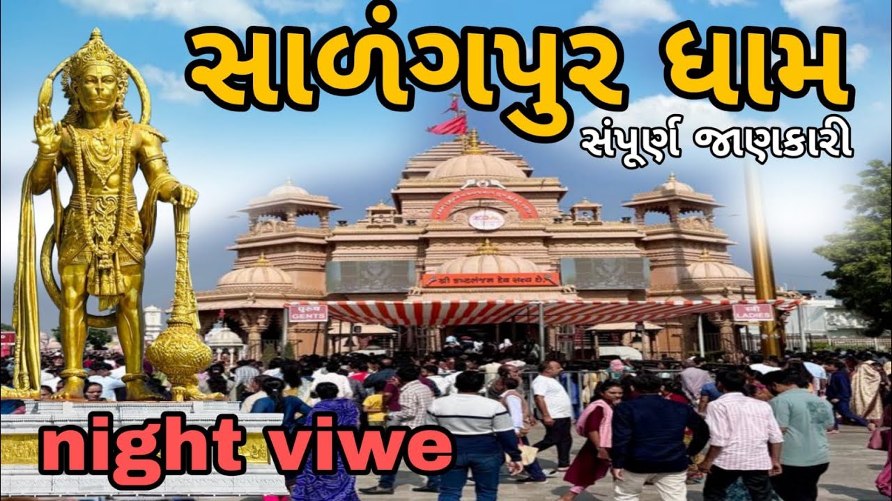 SALANGPUR HANUMAN MANDIR 🙏 2026 સાળંગપુર હનુમાનજી ના દિવ્ય દર્શન 🙏