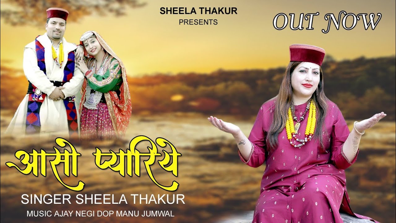 AASO PYARIYE || SHEELA THAKUR || NEW HIMACHALI SONG
