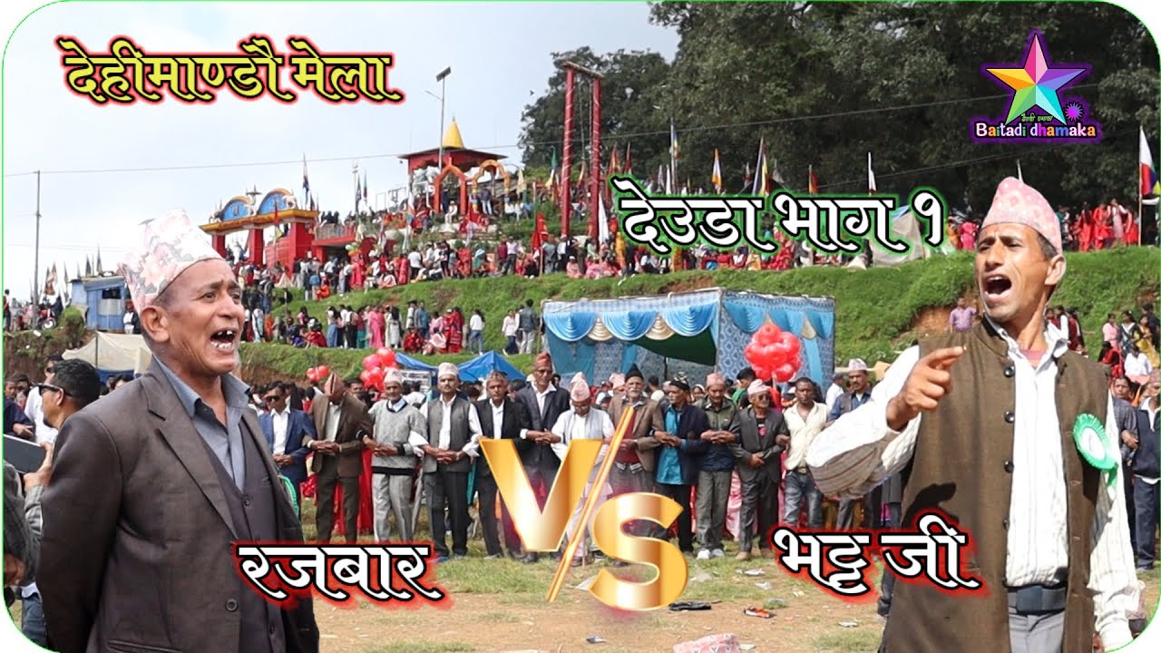 Dehimandu deuda khel 2082 part 1