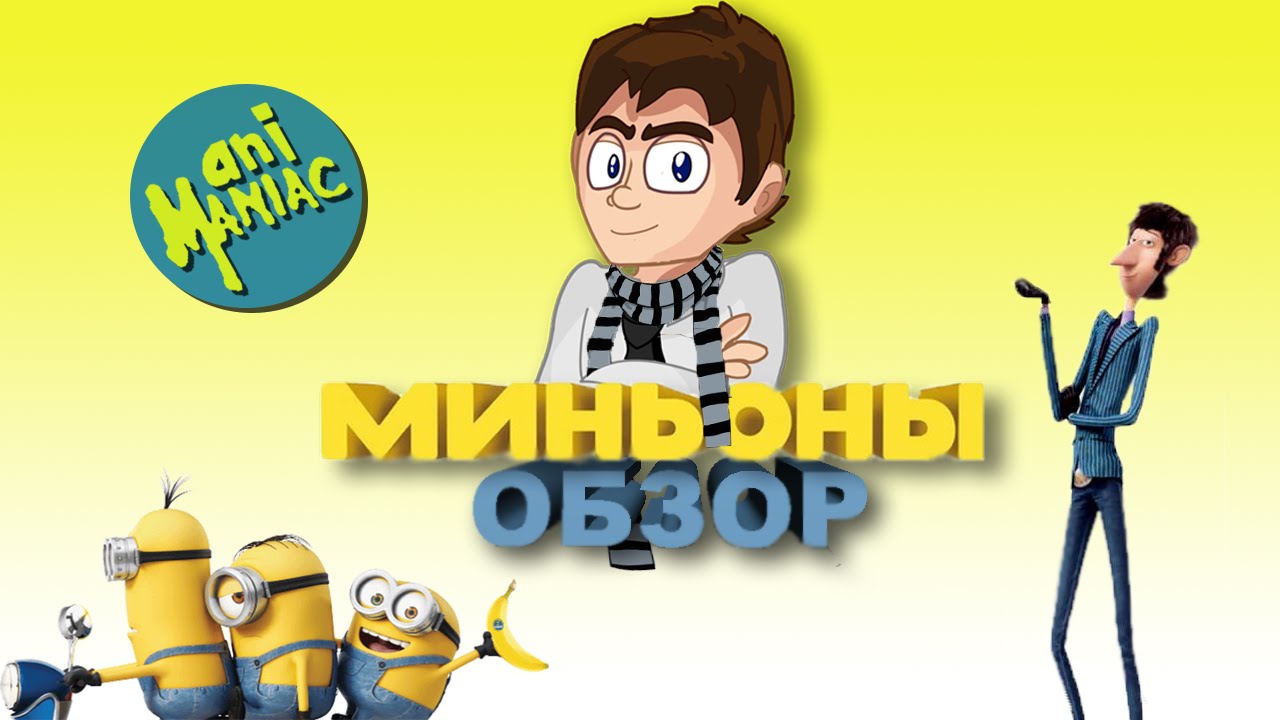 [АНИМАНЬЯК] Обзор: 