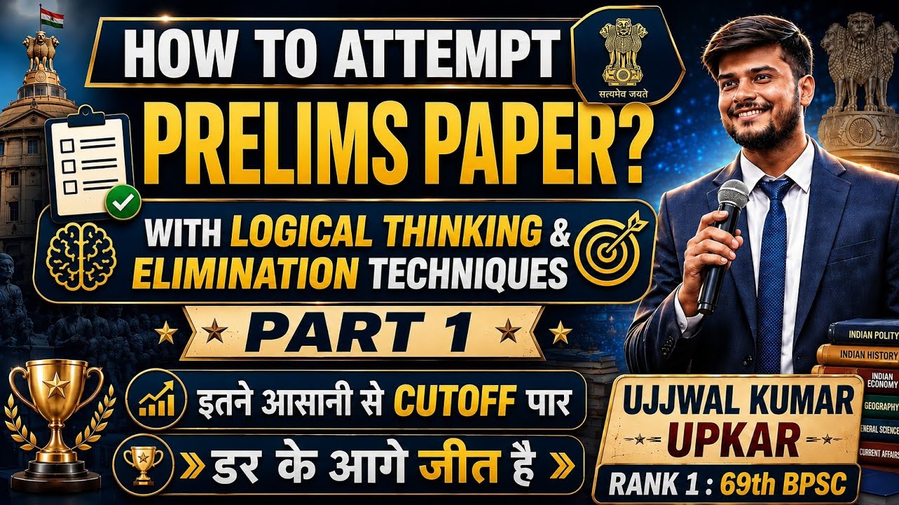 How to attempt Prelims paper with logical thinking and Elimination techniques ( part 1)