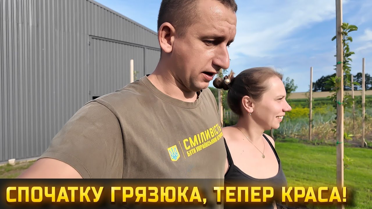 🇺🇦Ми зробили це! Затишний сад своїми руками. Газон на дорозі!