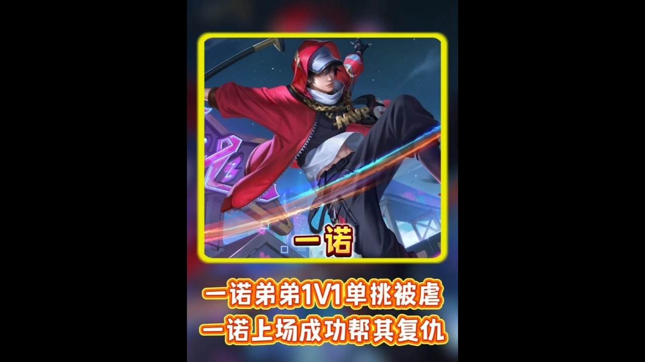 一诺弟弟1V1单挑被虐 一诺上场成功帮其复仇 #王者荣耀 #一诺【凤煌解说王者荣耀】