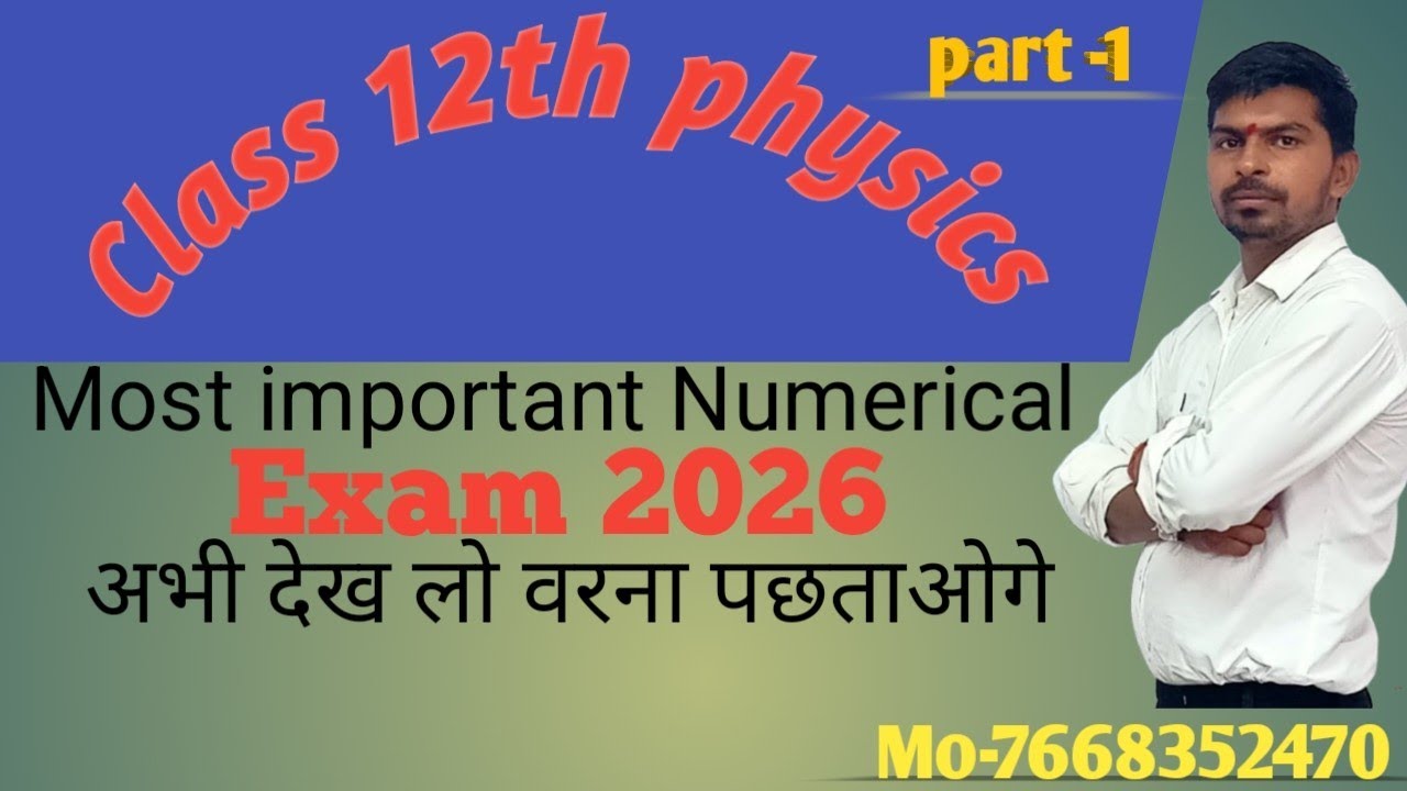 Class 12th most important Numerical (प्रकाशिकी )