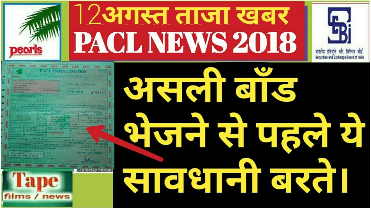PACL NEWS 2018 | Orignal Bond before sending these to exercise caution | PACL REFUND NEWS TODAY