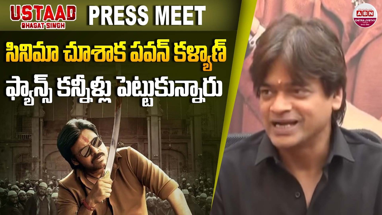 సినిమా చూశాక పవన్ కళ్యాణ్ ఫ్యాన్స్ కన్నీళ్లు పెట్టుకున్నారు Ustaad Bhagat Singh Success Press Meet