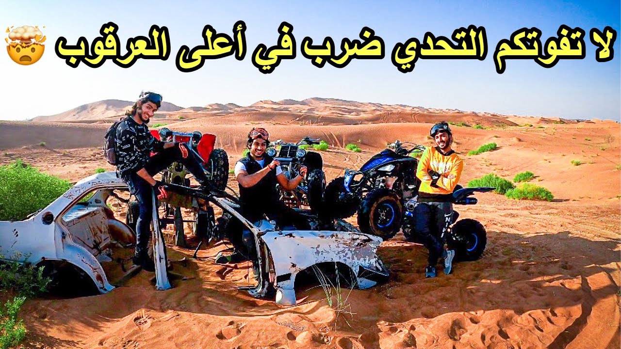 الفلوق التحدي في أعلى العرقوب 🤯 بانشي 350 رابتر 700 Banshee 350 raptor 700 YFZ 450