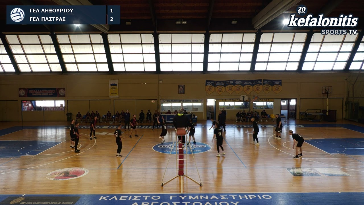 ΣΧΟΛΙΚΟΙ ΑΓΩΝΕΣ ΒΟΛΕΪ ΑΓΟΡΙΩΝ (ΤΕΛΙΚΟΣ): ΓΕΛ ΛΗΞΟΥΡΙΟΥ - ΓΕΛ ΠΑΣΤΡΑΣ 1-2