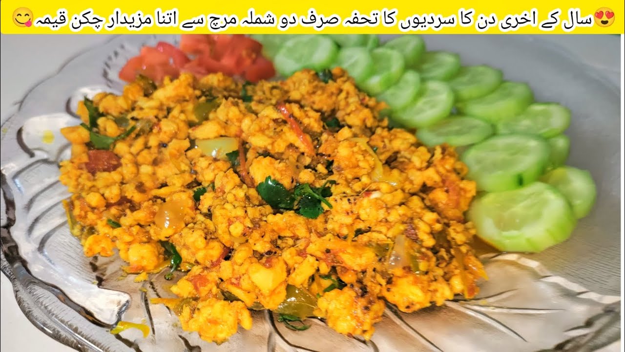 Saal Ke😍😋Aakhri Din Ka🎁Winter Gift| Sirf 2 Shimla Mirch Se Itna Mazedaar Chicken Qeema