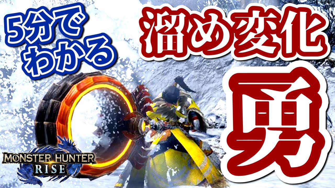 【MHRise実況】属性ハンマーの新天地、入れ替え技『溜め変化：勇』を解説します【モンスターハンターライズ】