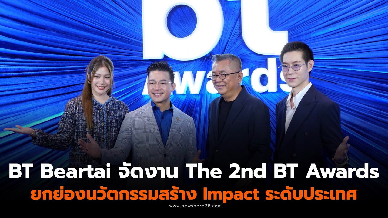 BT Beartai  จัดงาน The 2nd BT Awards: The Impact Makers