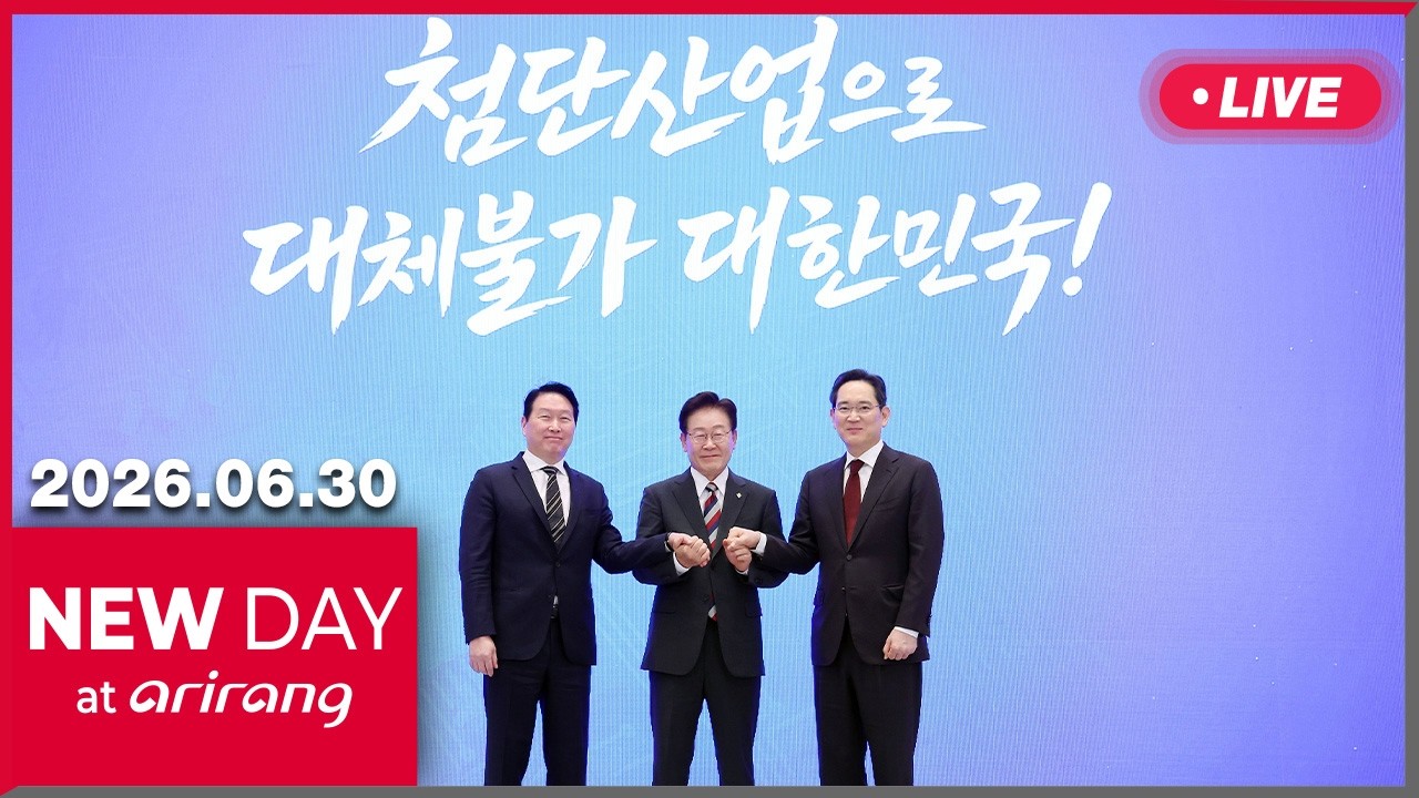 [LIVE] NEW DAY at arirang (2026-06-30)