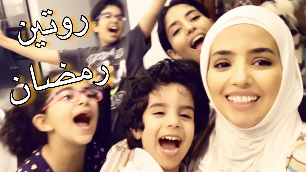 روتين رمضان يوم كامل معي تحدي طبخ لعب و مشتريات 😆