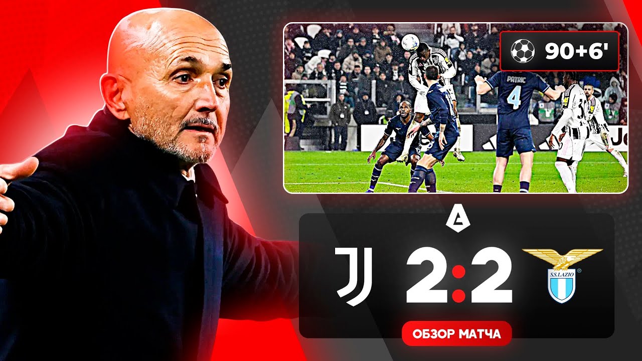 Time to Panic? Juventus-Lazio 2-2 [Serie A] Preview