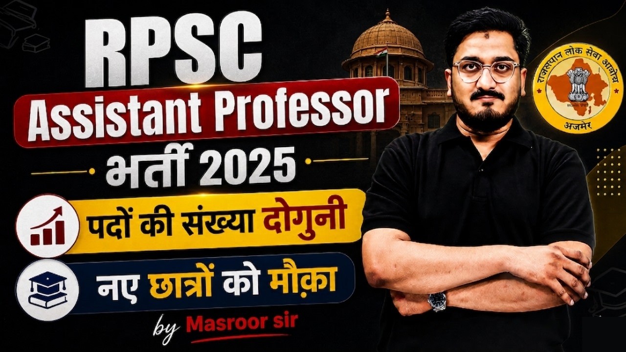Assistant Professor Vacancy 2026 | RPSC Assistant Professor Post Increase | RPSC Assistant Professor