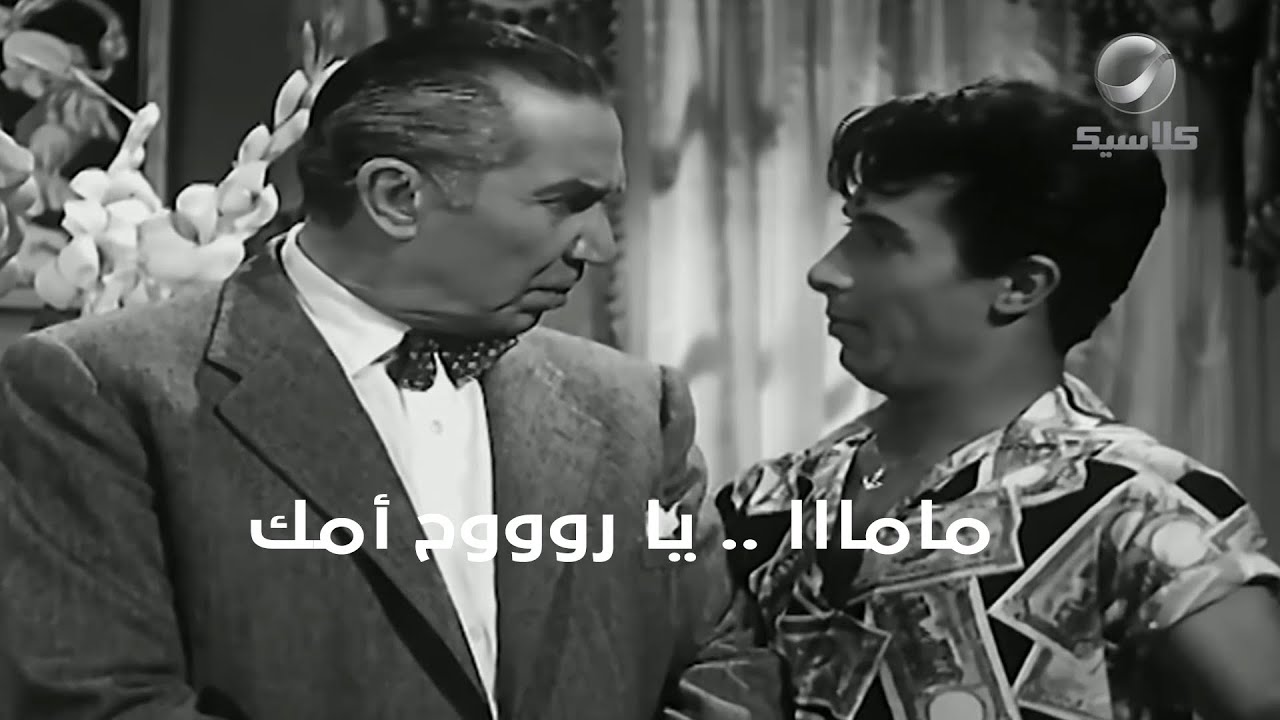 - مامااا= يا رووح أمك 😅
