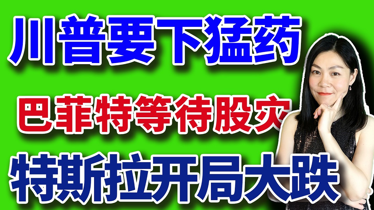 美股：好像又被川普耍了。特斯拉季度开门黑，血亏。【2026-04-02】