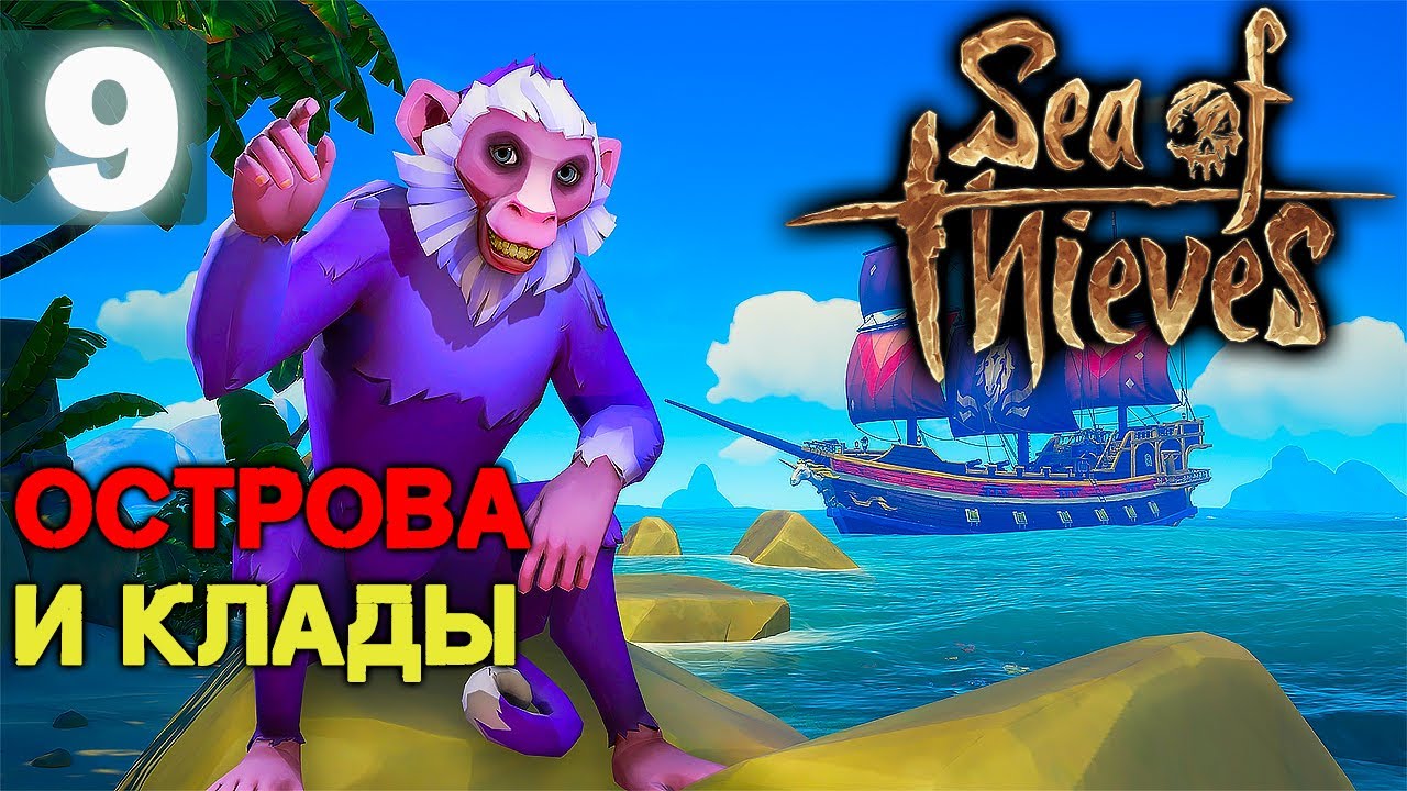 Стрим - Море Воров - Часть 9 @SimpleJey