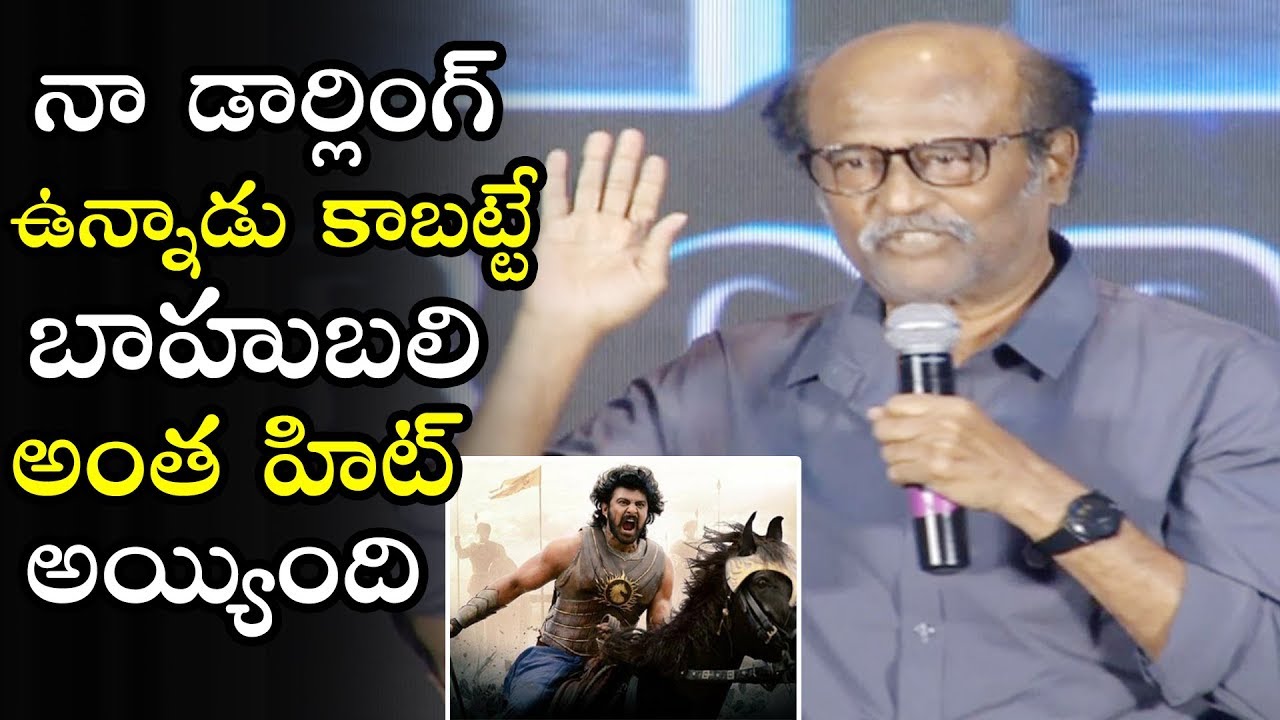 Super Star Rajinikanth About Bahubali | Rajinikanth Speech | Telugu Varthalu