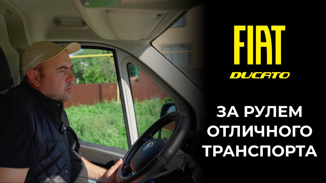 FIAT Ducato | Стоит ли покупать для работы? 2 часть