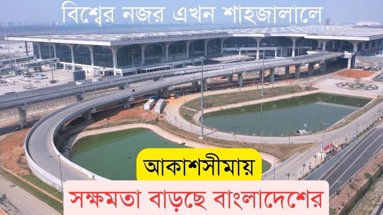 সক্ষমতার নতুন উচ্চতায় শাহজালাল বিমানবন্দর | InfoTalkBD |Hazrat Shahjalal  Airport Radar|3rd Terminal