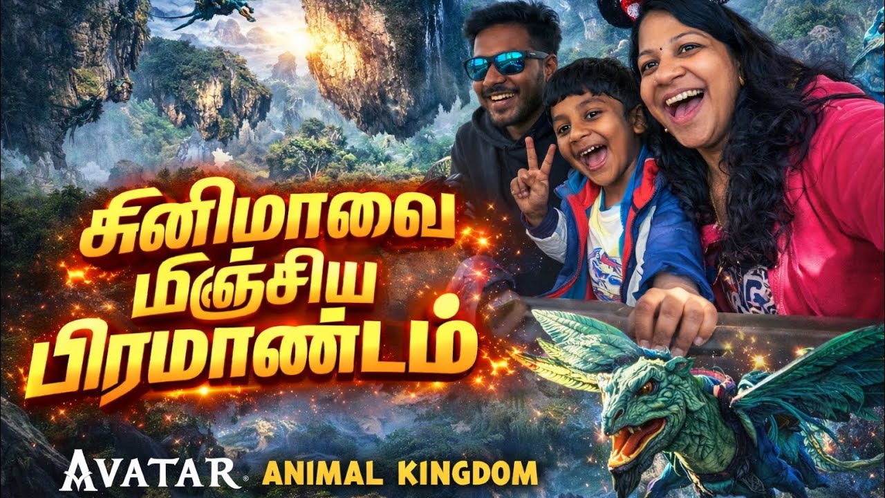 Disney Animal Kingdom Full Tour 2026 | Tamil Family in Orlando | சினிமாவை மிஞ்சிய பிரமாண்டம் 