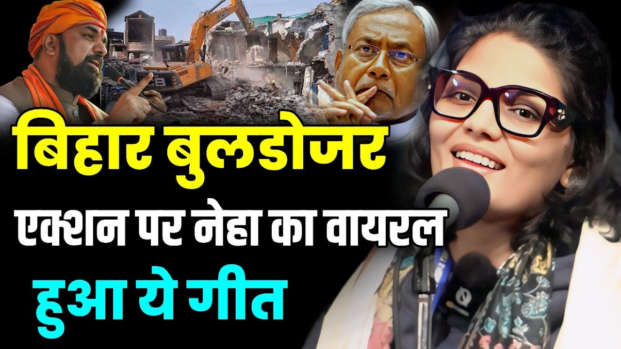 Neha Singh Rathore viral song, Neha Singh Rathore song Bihar election result 2025 question to the...