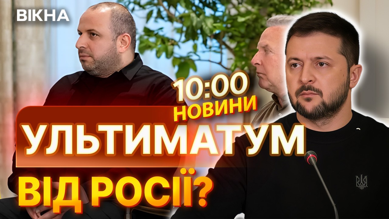 🚨 Росія висунула НОВУ ВИМОГУ на перемовинах? Зеленський РОЗКРИВ ШОКУЮЧІ ПОДРОБИЦІ | НОВИНИ