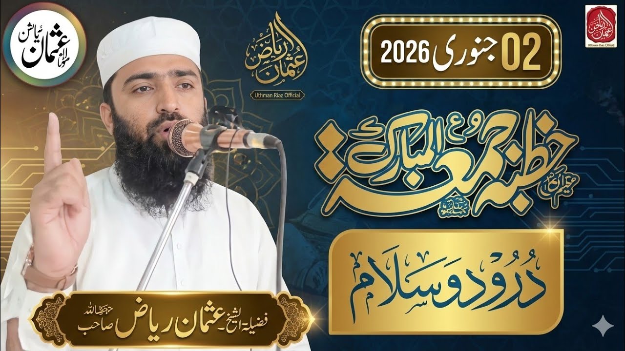 Darood o salam || Qari Usman Riaz sb || khutba 02 January 2026 || درود و سلام || #usmanriaz 