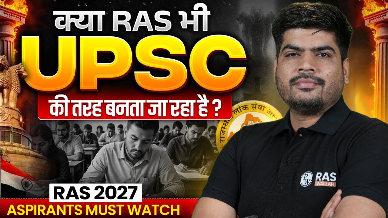 RAS Preparation 2027🔥| क्या RAS भी अब UPSC की तर्ज पर?| RAS Wallah