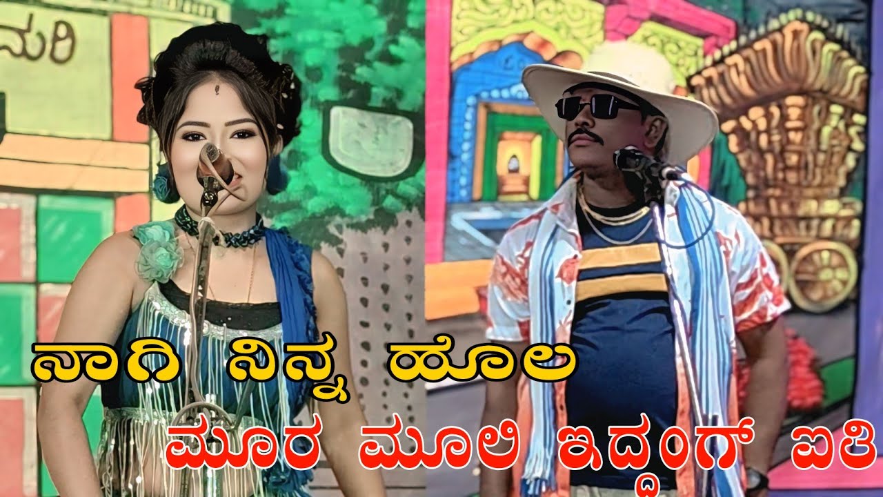 ನಿಮ್ಮದು ತೋರಿಸ್ರಿ ಪಾಯಿಂಟ್ ಮಾಡ್ತೀನಿ ಪ್ರಿಯಾ ಶಿರೋಳ ಮೌನೇಶ್ ಪಾಯಿಂಟ್ ಕಾಮಿಡಿ ಲಿಂಗನಬಂಡಿ ನಾಟಕ 😄😄😄