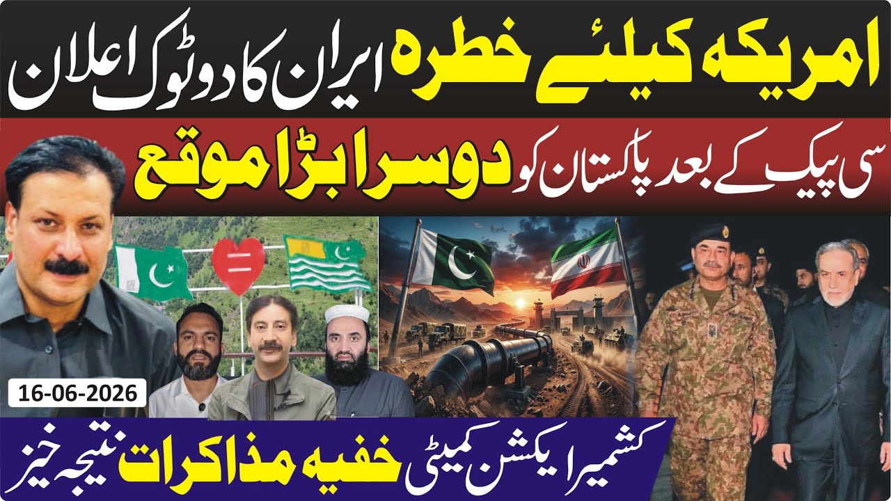 Pakistan-Iran Trade Opportunities & AJK Developments | Economic Outlook & Ground Reality