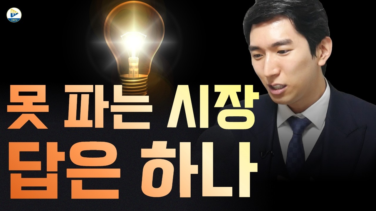 (투미 김제경 소장)이제는 팔고 싶어도 못 파는 부동산 시장이 오면 이 방법도 생각해 봐야 합니다!