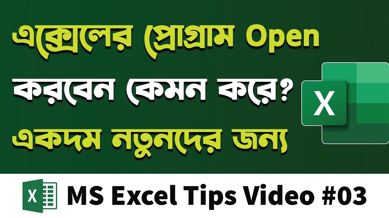 How Many Way Open MS Excel Sheet || MS Excel Bangla Tutorial