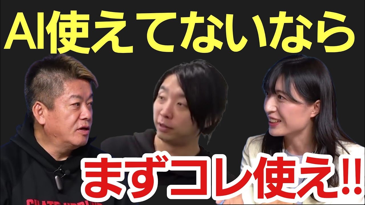 ホリエモンも落合陽一も絶賛して使っている最新AIはコレ！