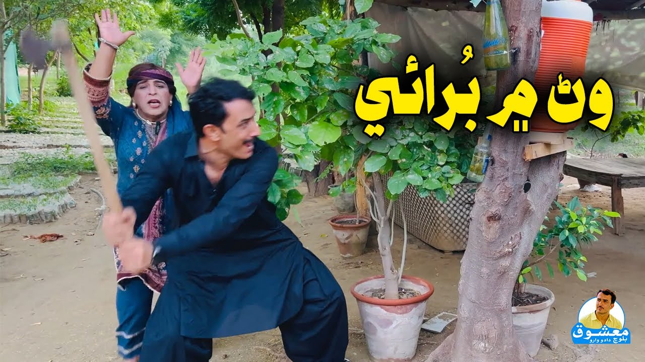 Wann Mein Burai | Mashooq Baloch Zakir Shaikh Sindhi Funny