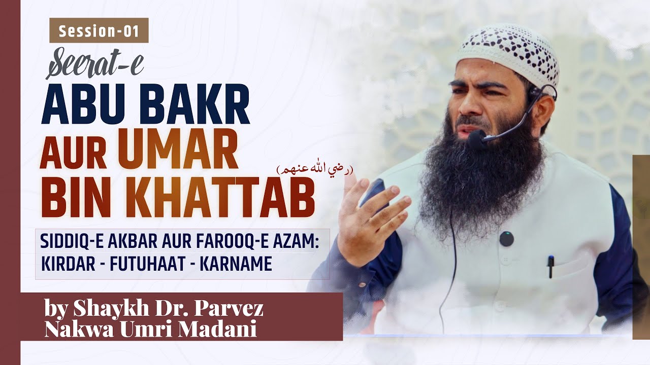 Seerat-e Abu Bakr Aur Umar bin Khattab (رضي الله عنهم) - Part 1/3 | Shaykh Dr. Parvez Nakwa Madani