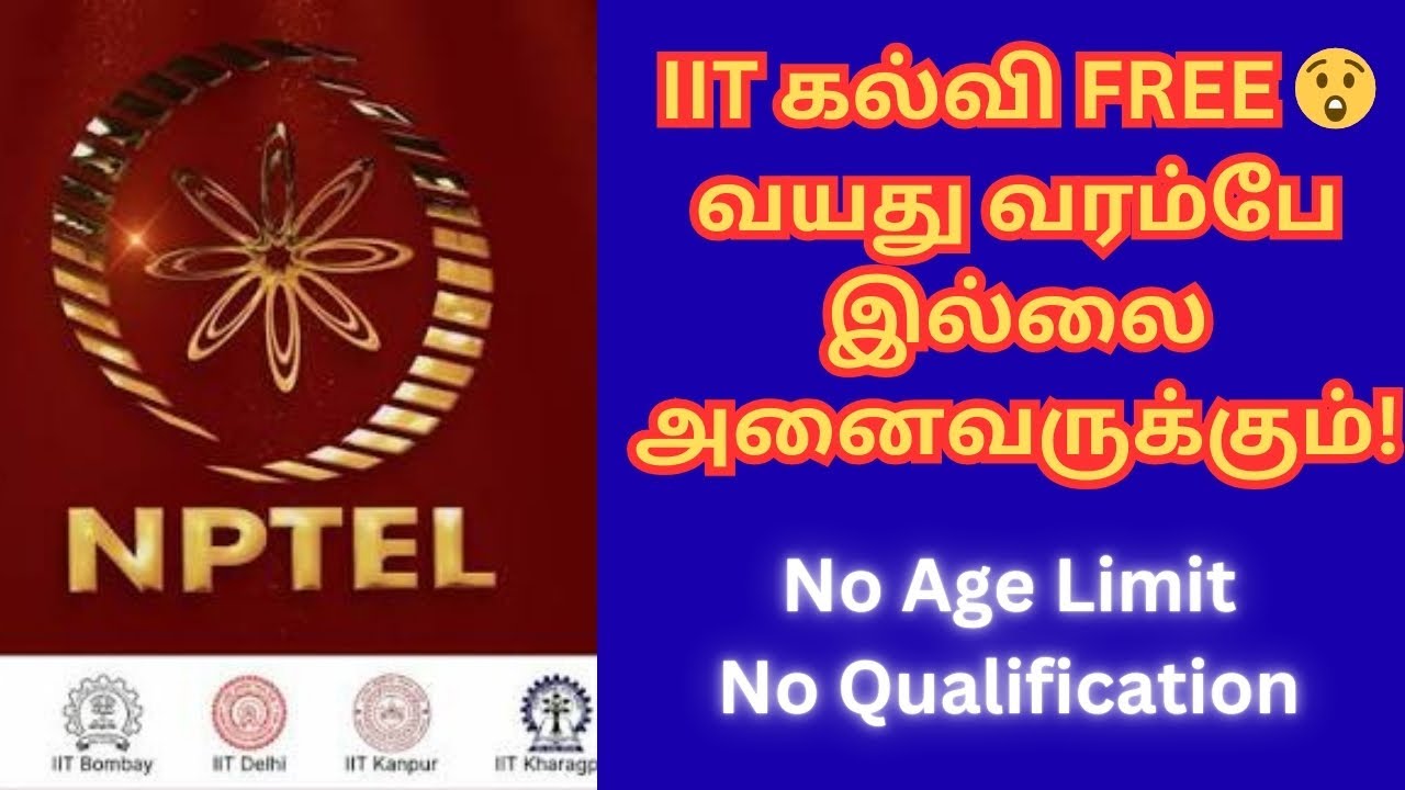 IIT-NPTEL இலவச சான்றிதழ் Course 🔥 | வயது வரம்பும் தகுதியும் தேவையில்லை