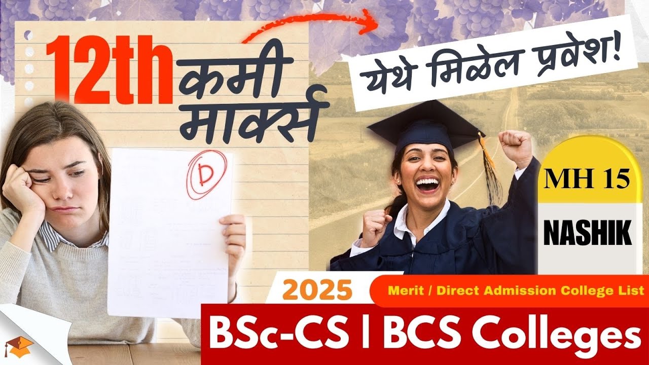 📍 Top BCS / BSc CS / BSc Comp Sci. Colleges in Nashik 2025 | Fees, Admission Process, Complete Guide