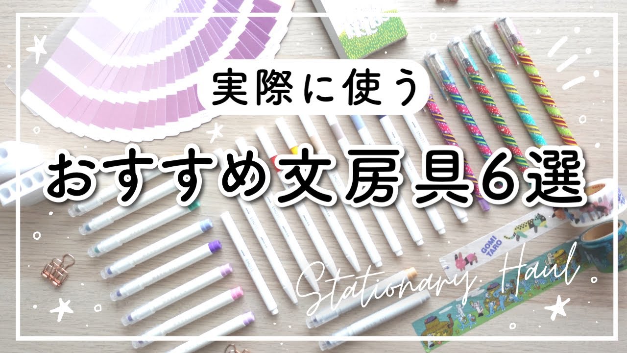 【おすすめ文房具】購入品紹介 | 手帳や勉強が楽しくなる文房具 | Japan stationery haul